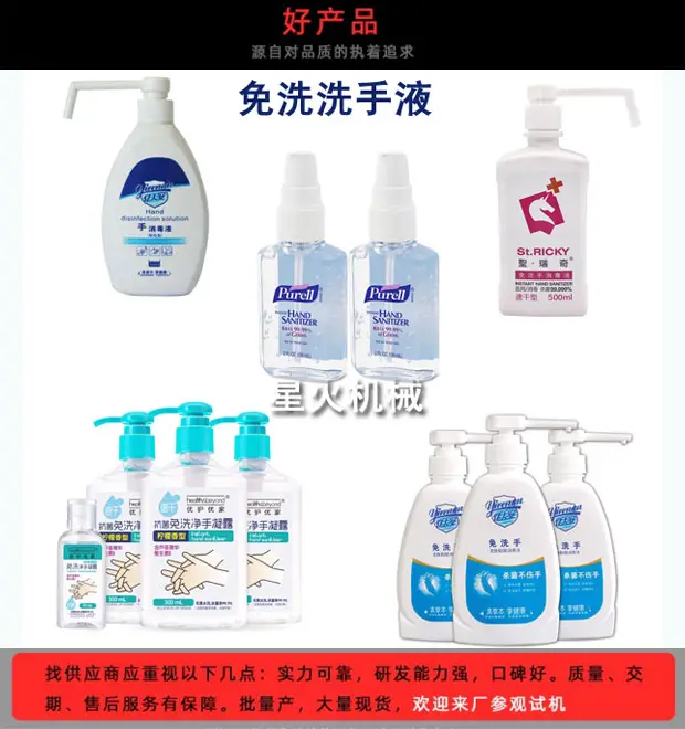 海外梯子npv推荐免洗洗手液灌装机厂家免洗洗手液灌装npv加速梯子实拍