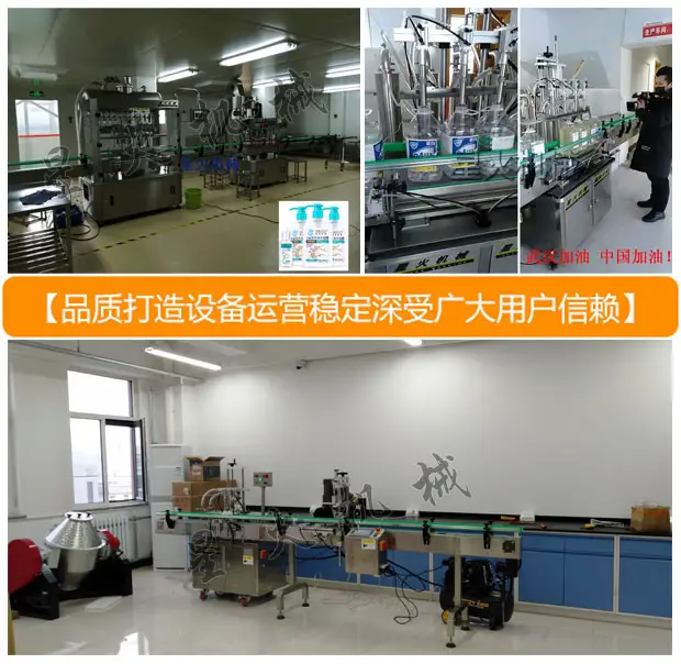 客户公司海外梯子npv推荐免洗手凝胶灌装设备应用实拍