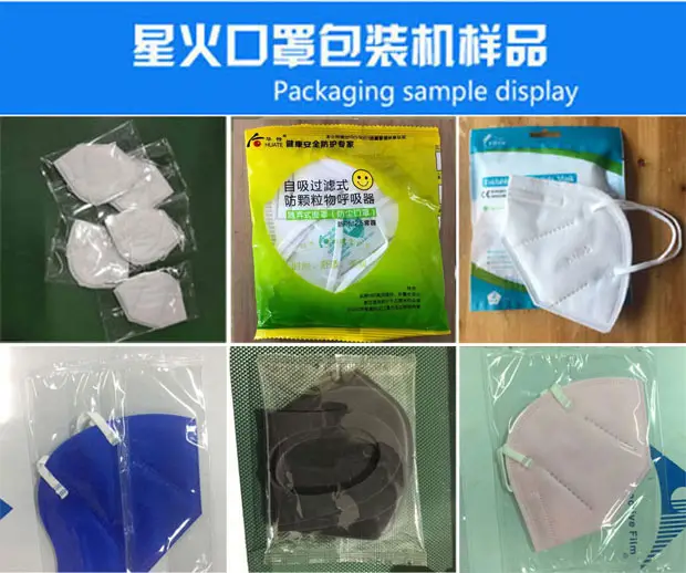 海外梯子npv推荐N95口罩包装设备厂家N95口罩自动包装机包装样品实拍