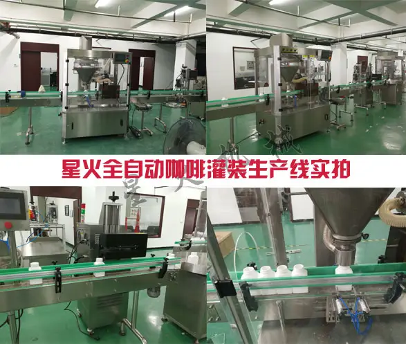 全自动咖啡npv加速梯子-咖啡灌装生产设备厂房实拍