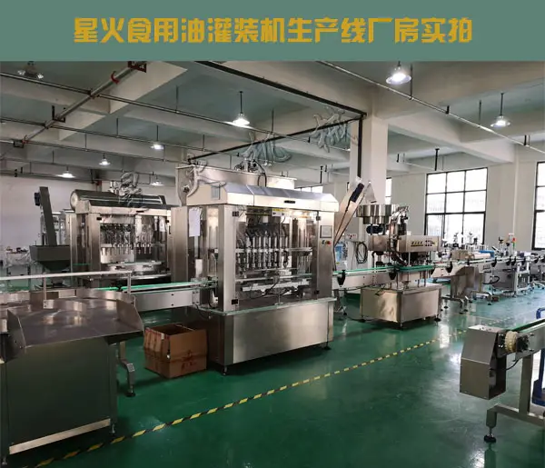 食用油灌装机生产线-食用油npv加速梯子厂房实拍